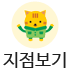 지점보기